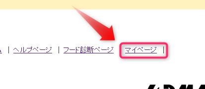 レティシアン　マイページへ移動するテキスト２