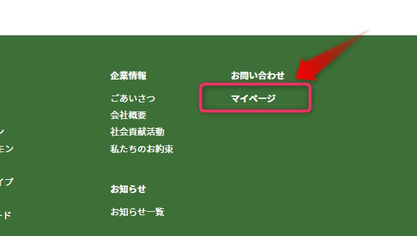 レティシアン　マイページへ移動するテキスト