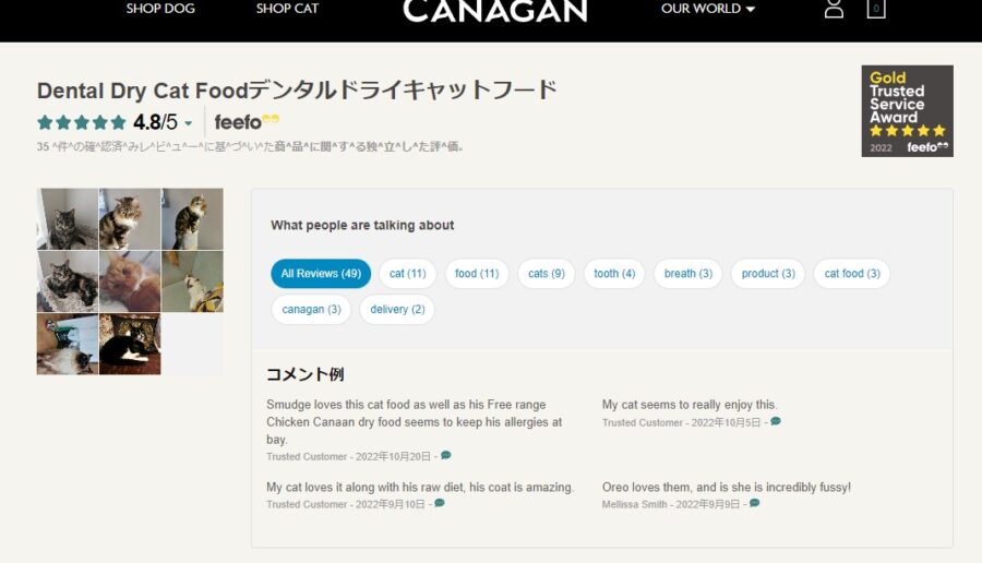 イギリスのカナガン公式サイト