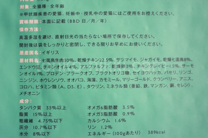 カナガンデンタルキャットフードの外装　原材料