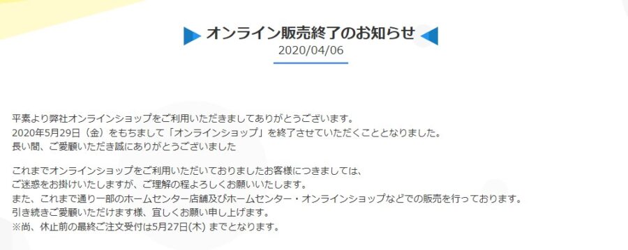 pcgオンラインショップ閉鎖について