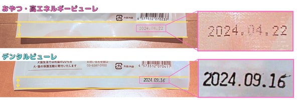 外装のシールの違いと賞味期限の違い