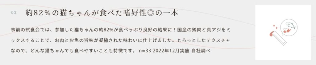 犬猫公式試食会の結果